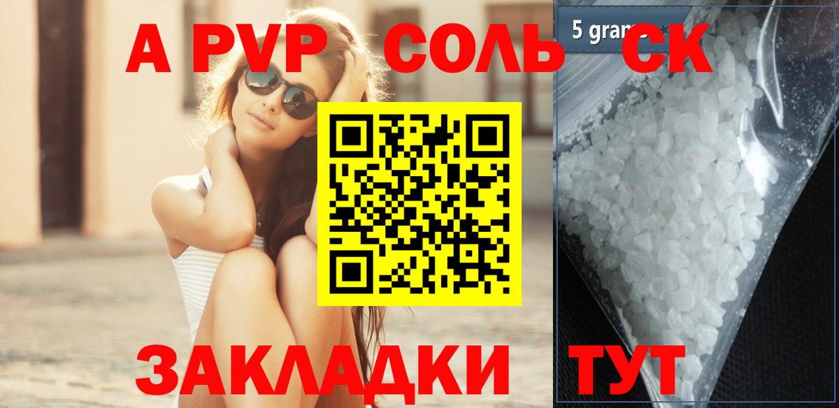 Альфа ПВП VHQ Курск