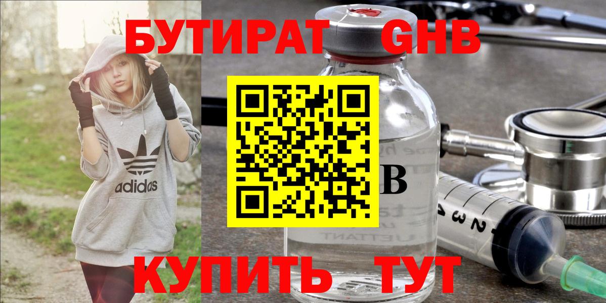 БУТИРАТ 99%  Бутират  Курск  Вход с VPN 
