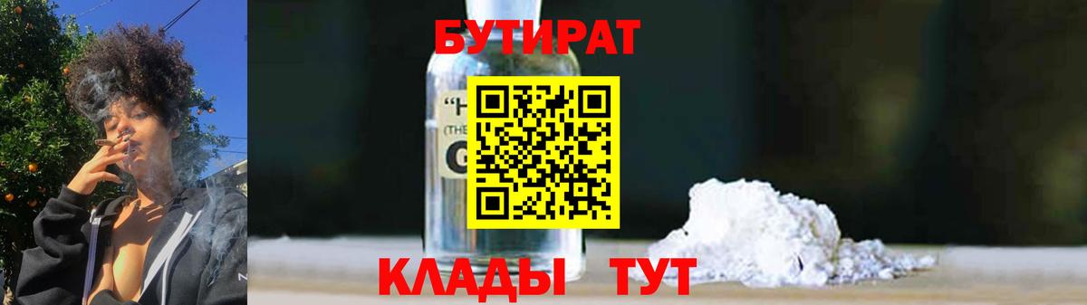 БУТИРАТ бутандиол Курск