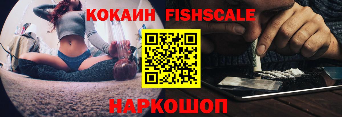 Cocaine Columbia  КОКАИН  Курск  COCAIN Fish Scale  Вход с VPN 