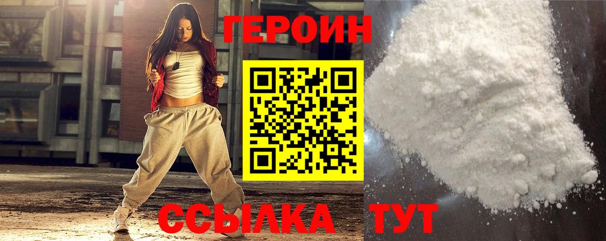ГЕРОИН хмурый Курск