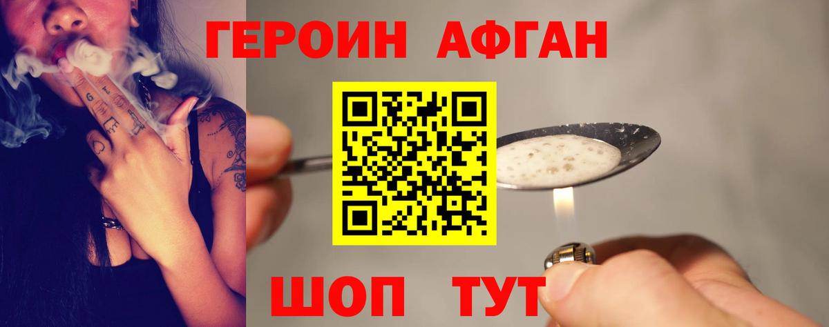 ГЕРОИН  Героин Heroin  Вход с VPN  Курск 